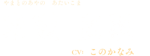 東漢直駒