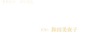 菅原道真