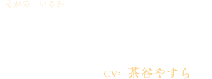 蘇我入鹿