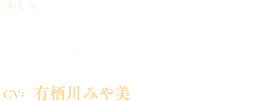 火車