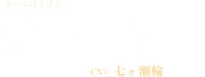 鬼一法眼