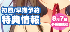 特典