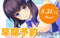 早期予約キャンペーン