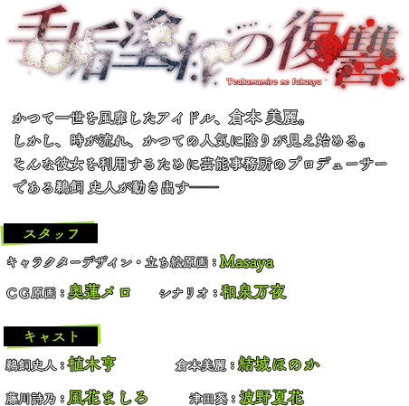 手垢塗れの復讐
