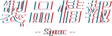 製品情報