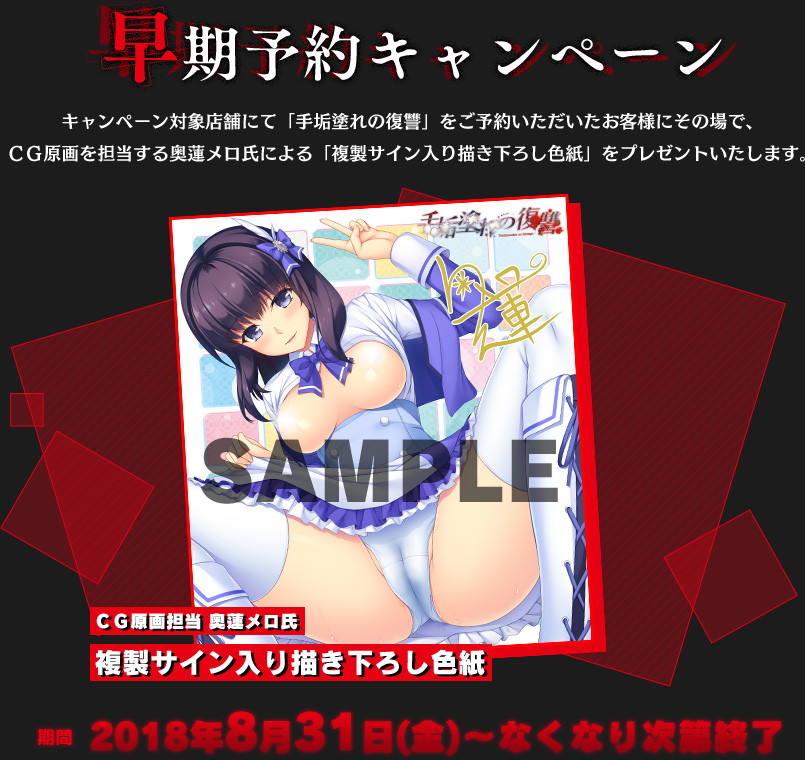 早期予約キャンペーン