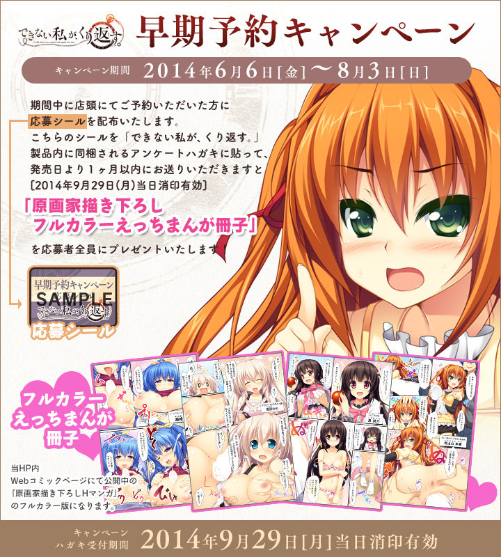 早期予約キャンペーン