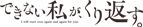 できない私が、くり返す。
