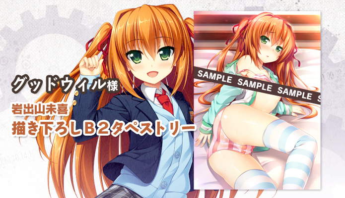 グッドウィル様