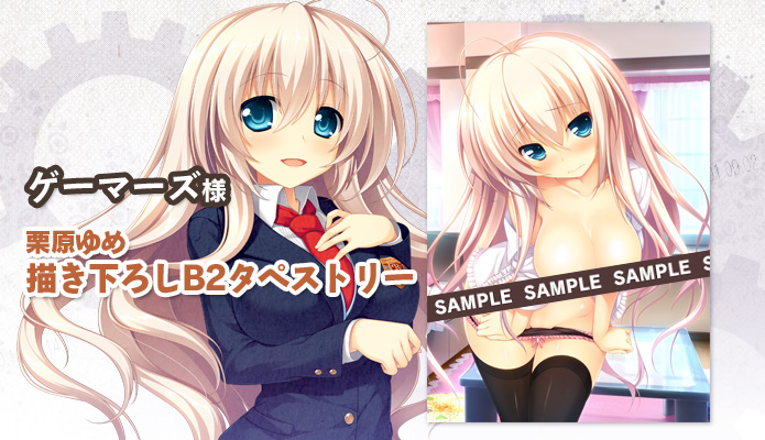ゲーマーズ様