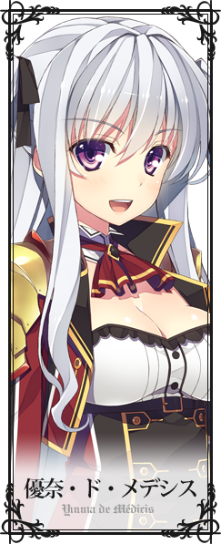 優奈・ド・メデシス