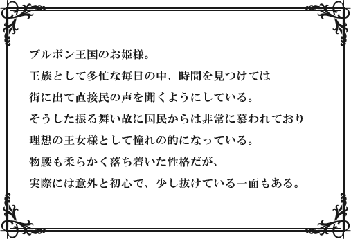 怜奈・ド・メデシスの紹介文