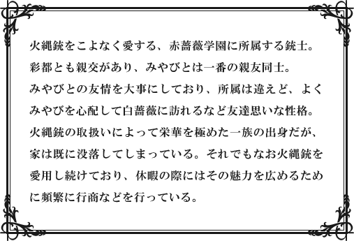 種子島若桜の紹介文