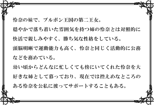 優奈・ド・メデシスの紹介文